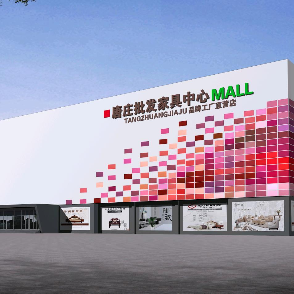 唐庄家具批发中心Mall