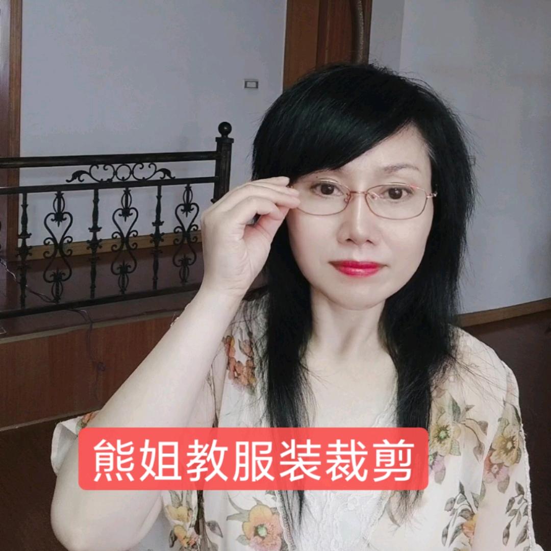熊姐免费教服装裁剪的