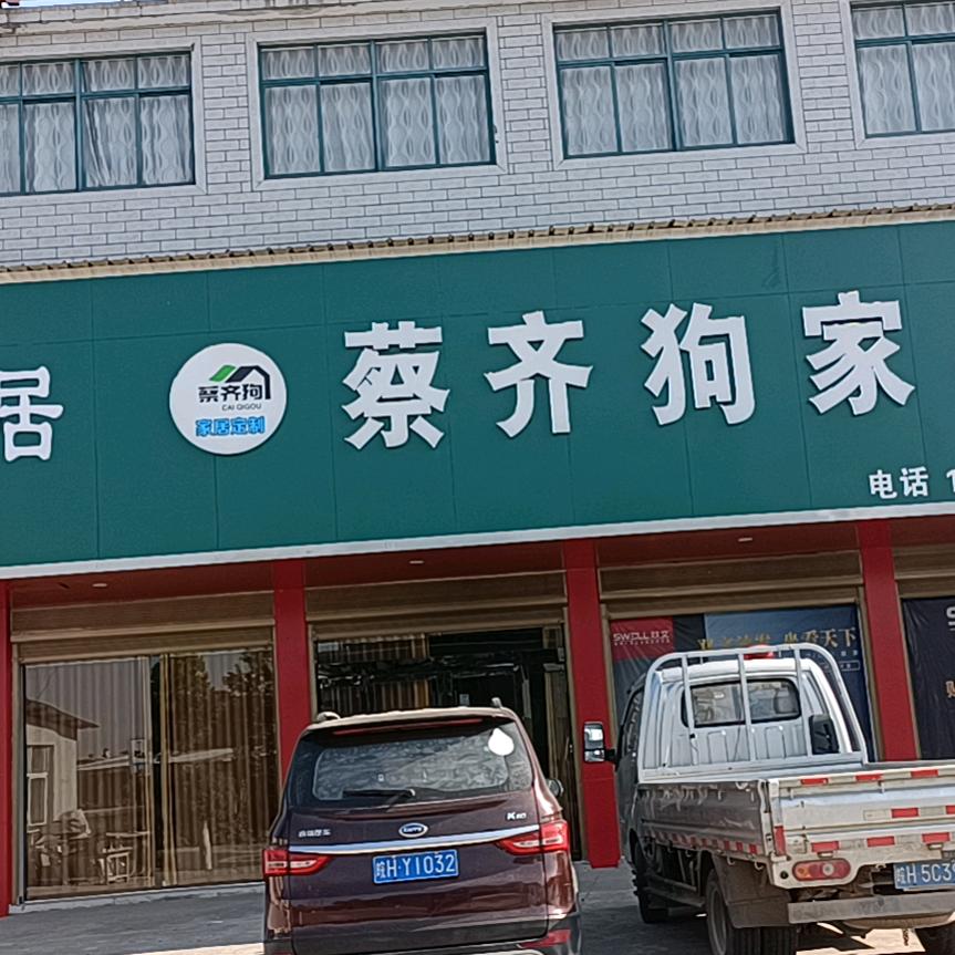 茗山建材家俬销售中心