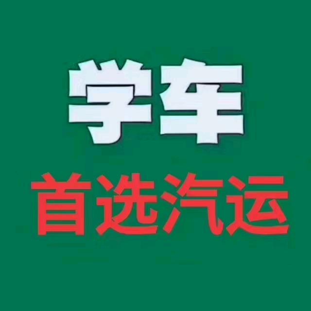 汽运驾校杨教练