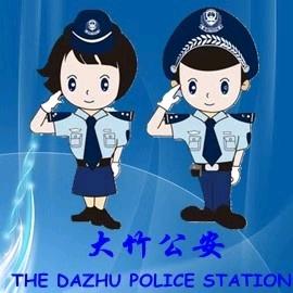 平安大竹