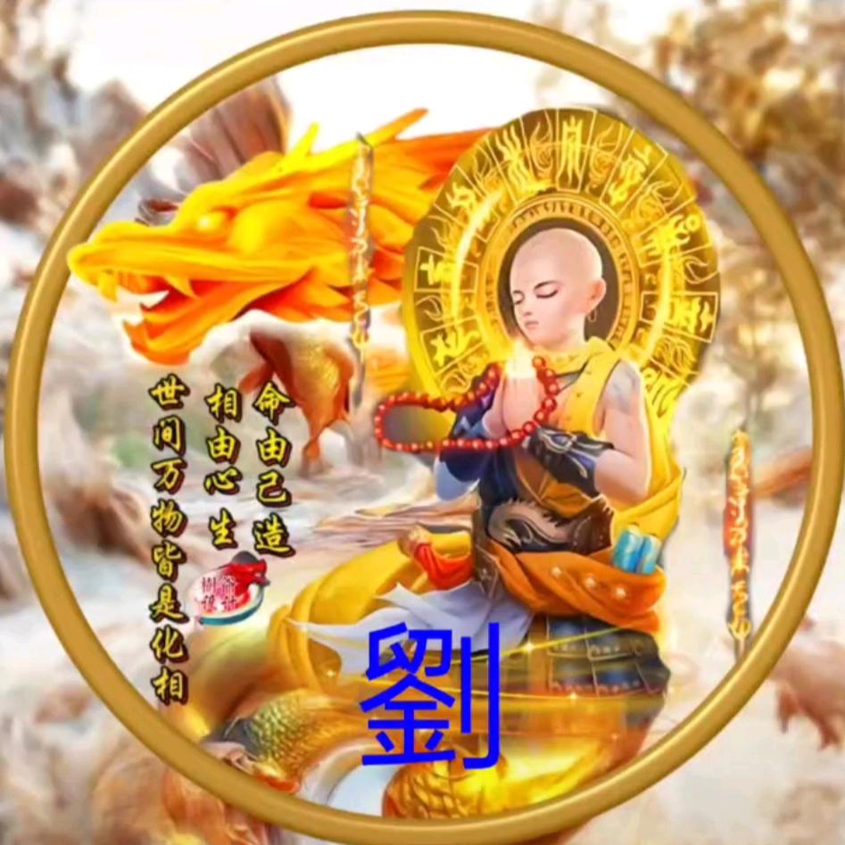 ꧁꫞꯭劉꫞꧂