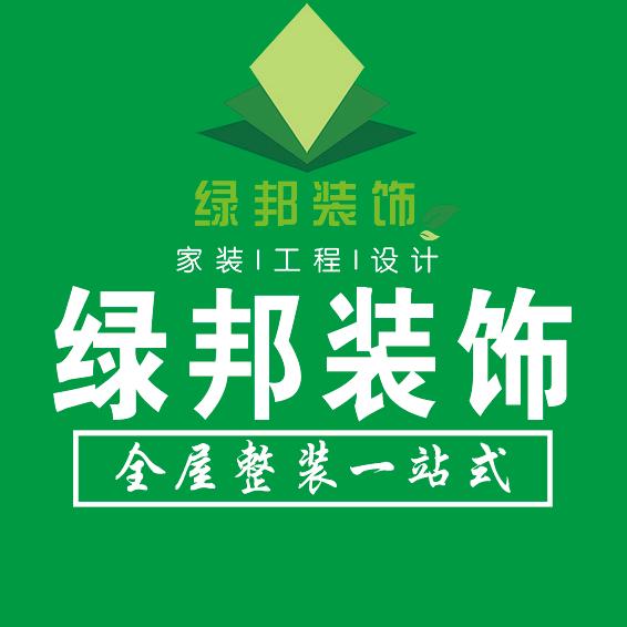 魏县绿邦装饰