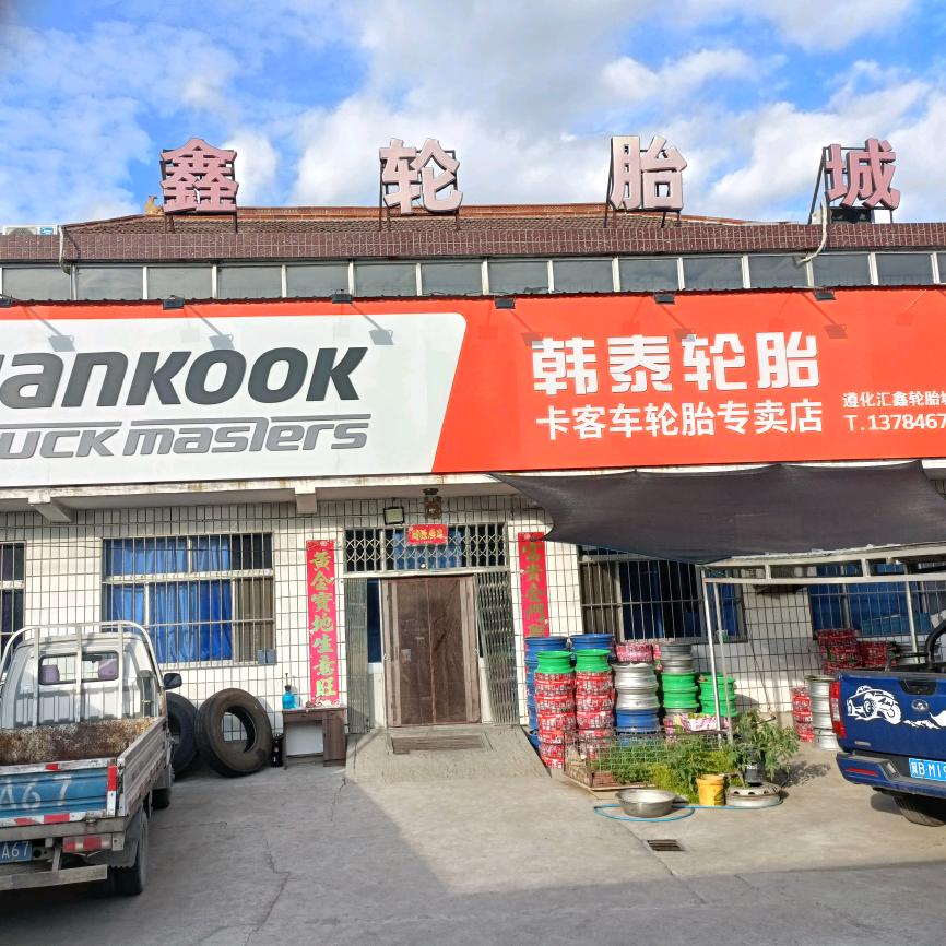 李文荣轮胎【以旧换新】