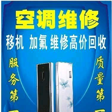 专业空调移机加氟