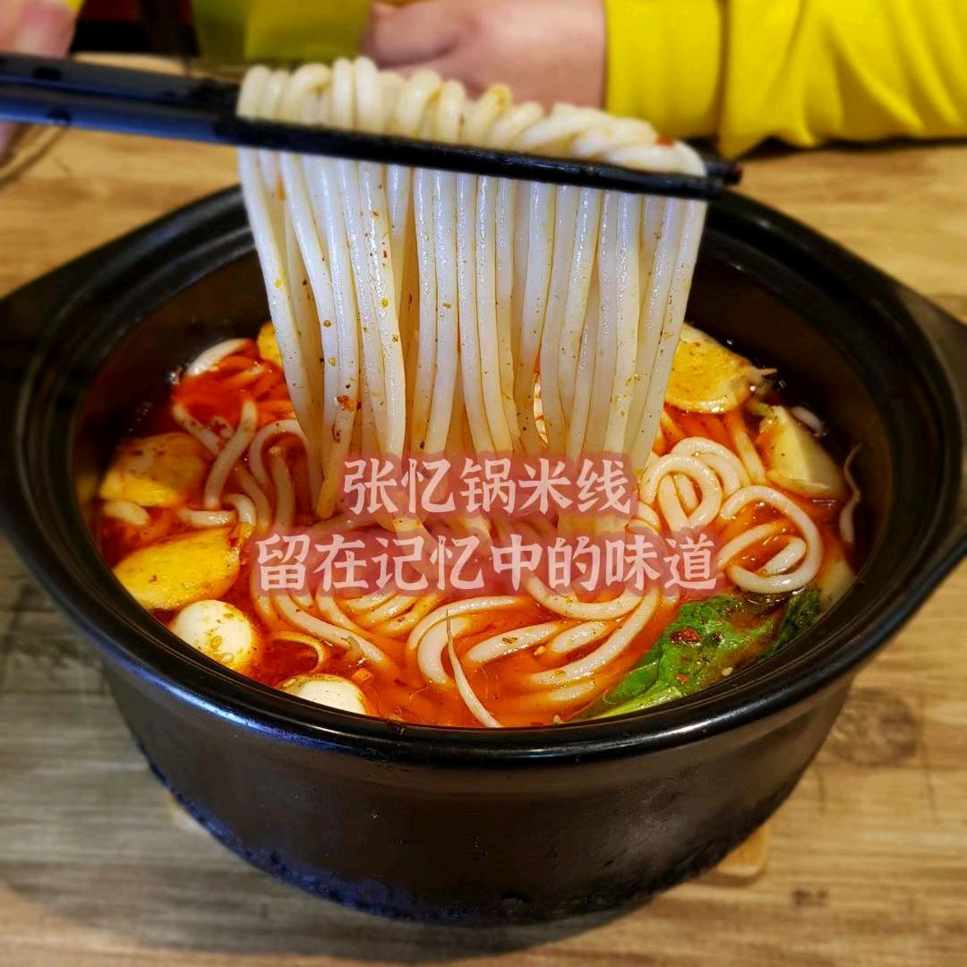 张忆锅过桥米线总店