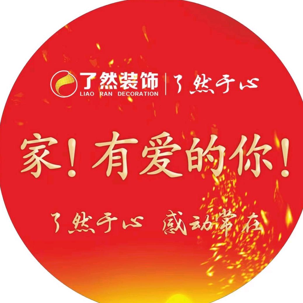 了哥怼装修（了然集团号）
