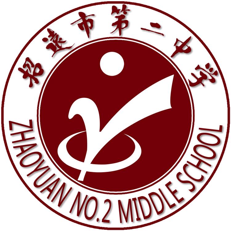 招远市第二中学