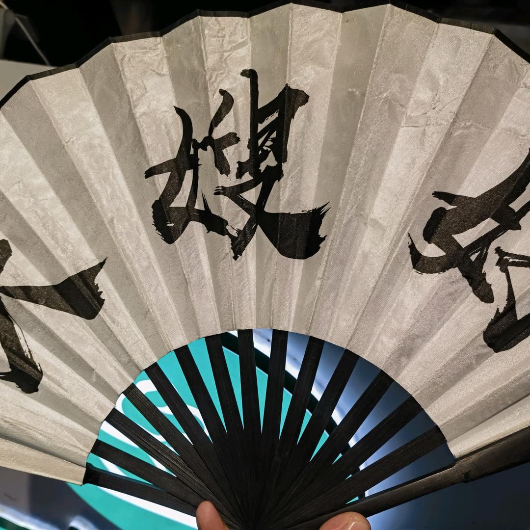 她的王麻子