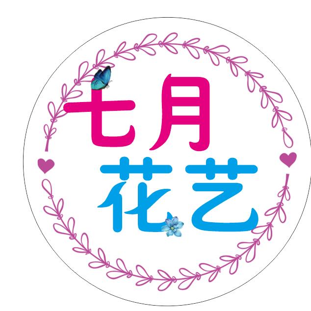 玄滩七月花艺