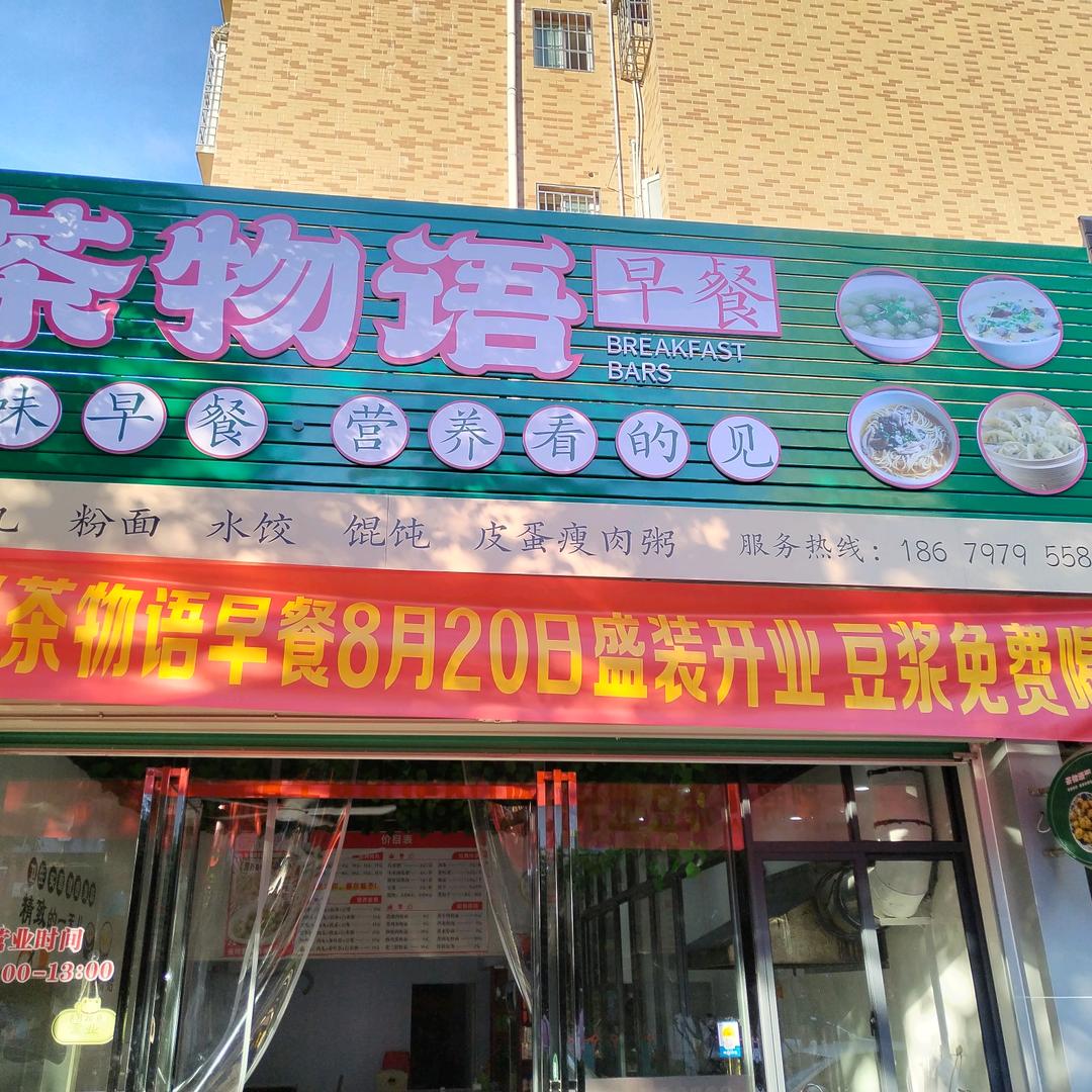 兴国县乐享餐饮店