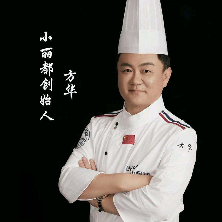 方 华