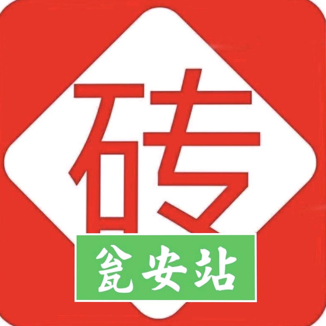 瓮安砖多多.利特邦瓷砖
