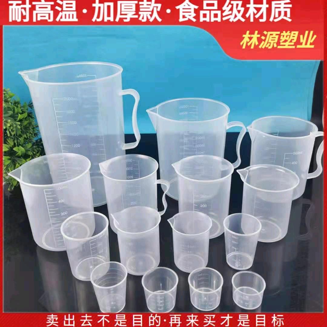 🇨🇳塑料量杯