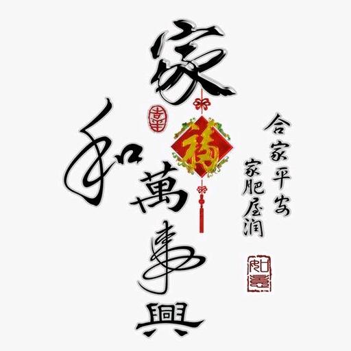 善念结善缘，🧘