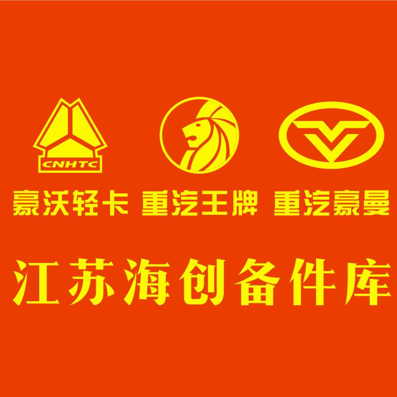 重汽轻卡重卡配件超市