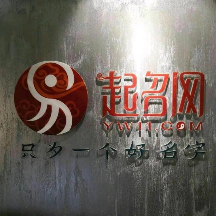 起名网大师服务