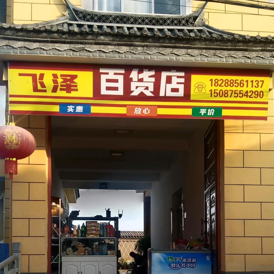 多多卖菜，波罗村李玉彪