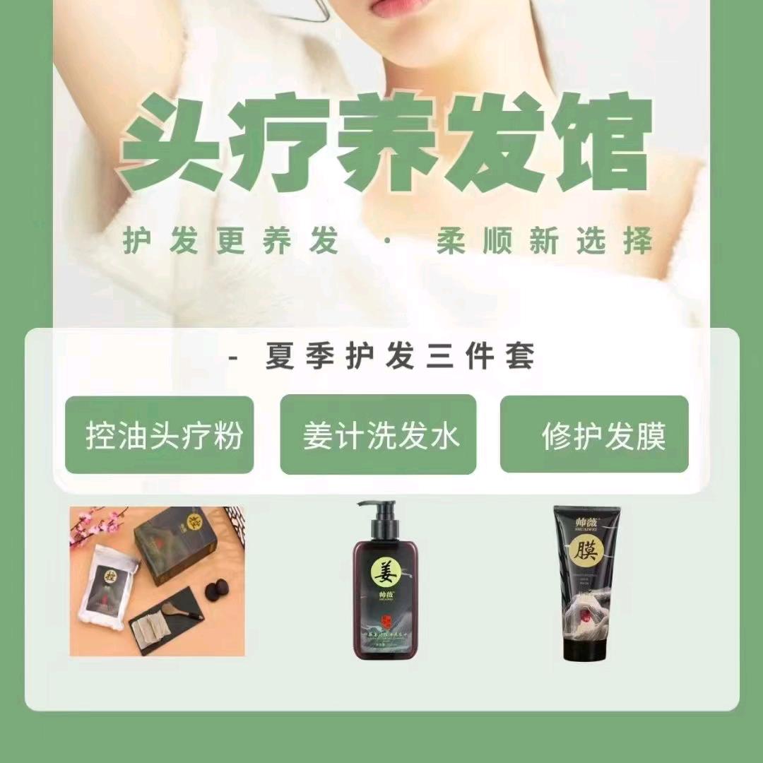 帅薇特色头疗