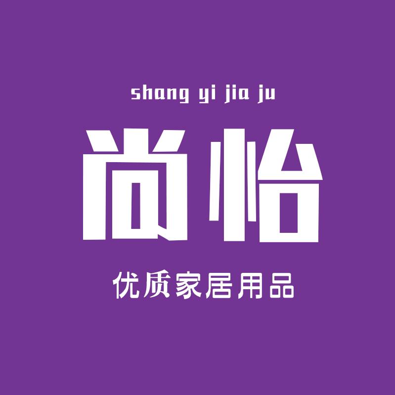尚怡家居