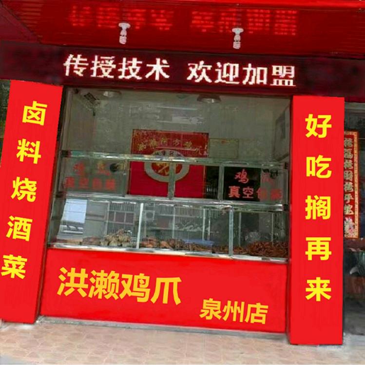 洪濑鸡爪 传授技术