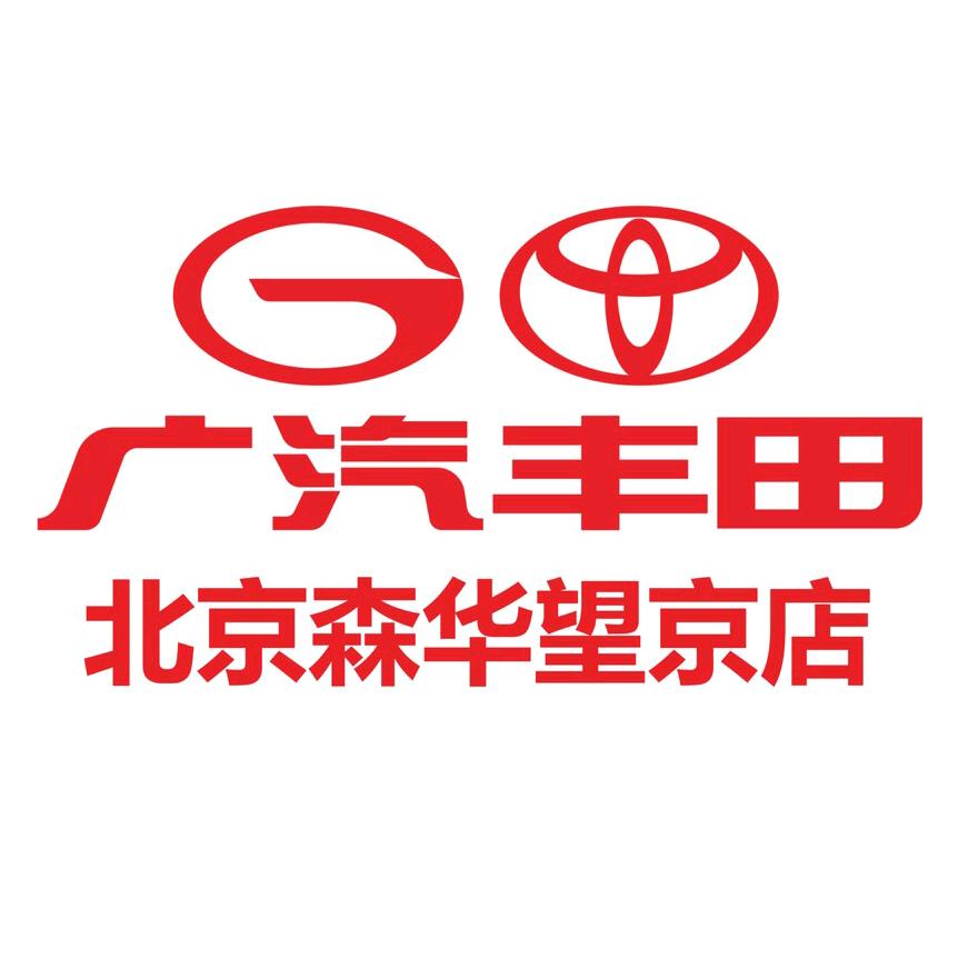 广汽丰田森华望京店