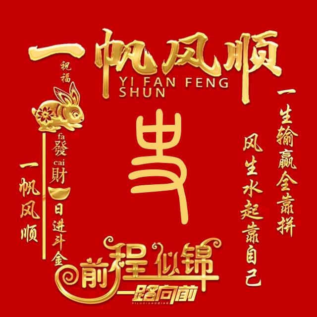 史道星