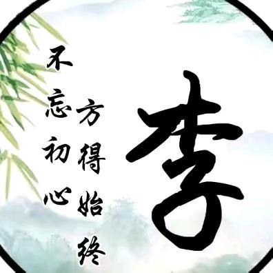 ღ李᭄ꦿ࿐遇见༒