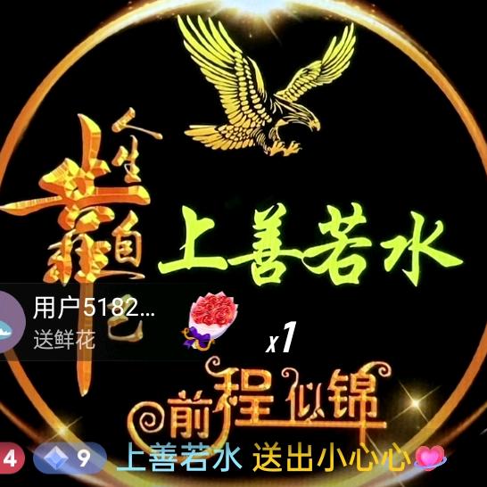 上善若水