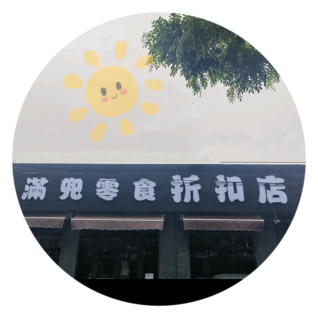 满兜水果店小时达