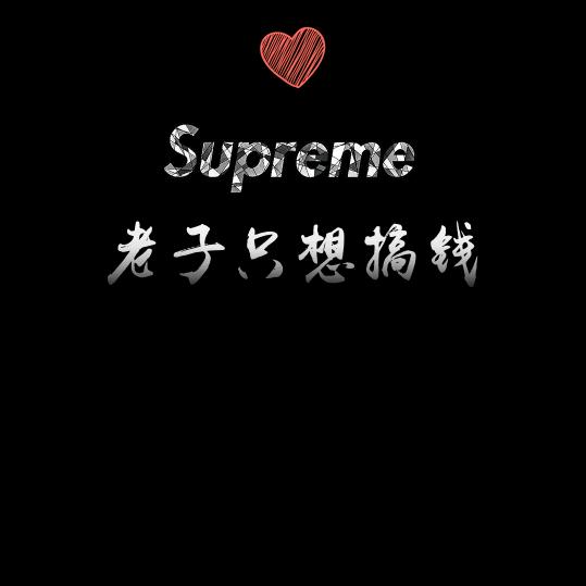 @别把寂寞当缘分🍀