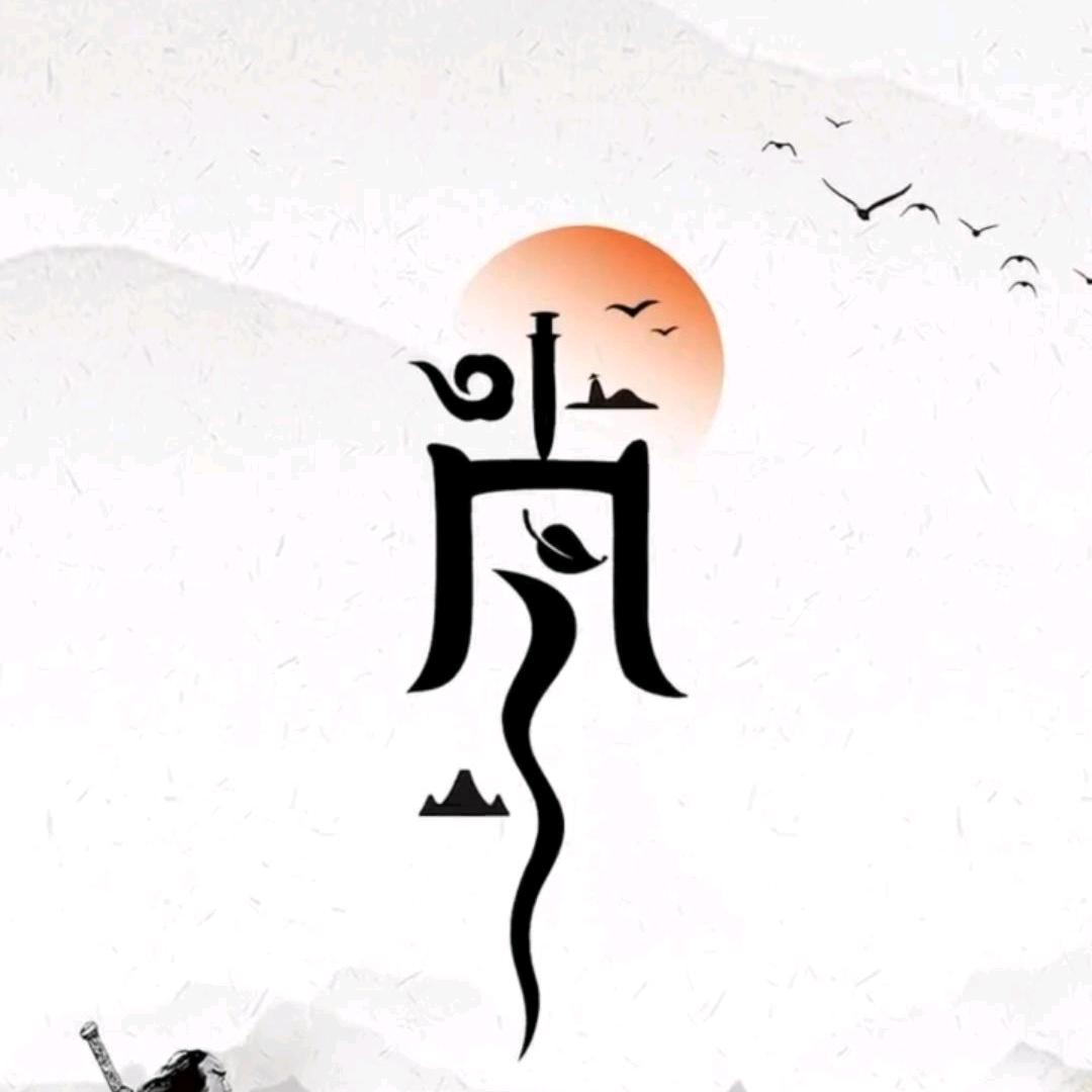 肖吴见大巫