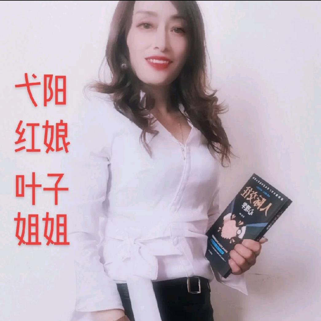 金牌红娘老师叶子姐姐❤️