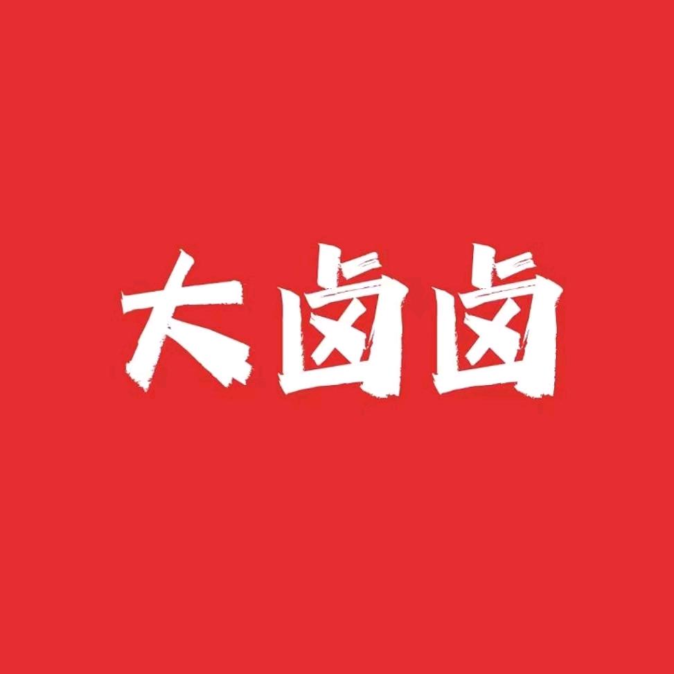 台儿庄大卤卤