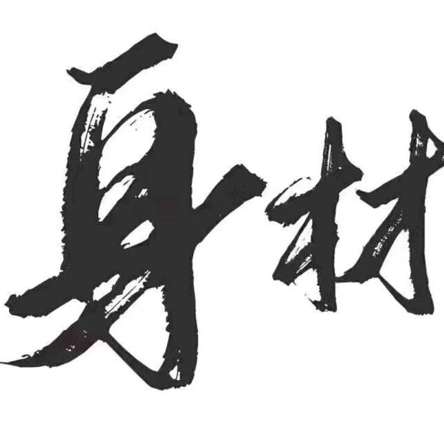 身材管理工厂直营