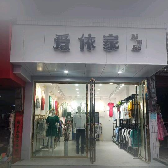 四面山《爱依家》上善若水