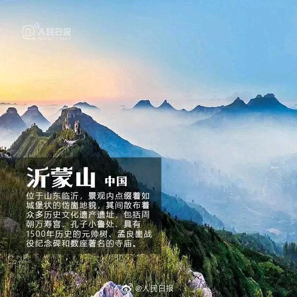沂蒙大山