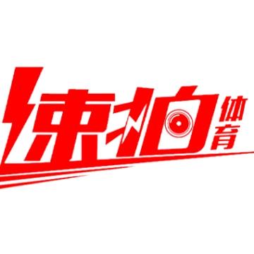 速拍体育
