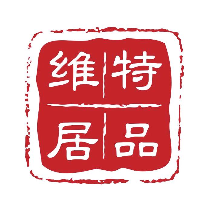 维特居品红木工厂店