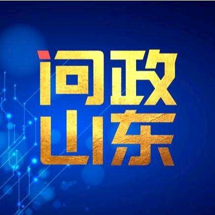 问政山东@抖音