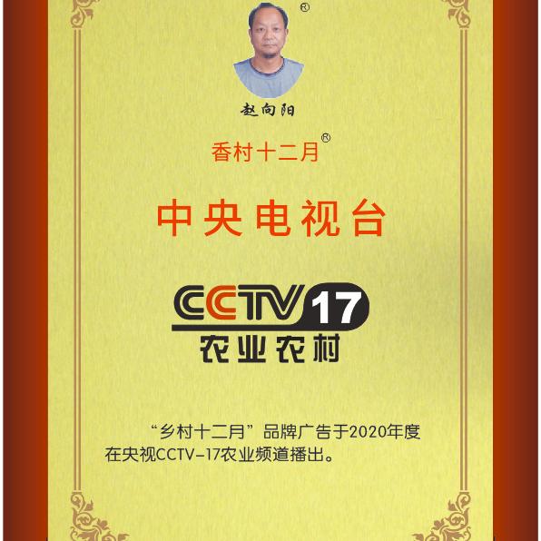 香村十二月（秘制香辣兔）