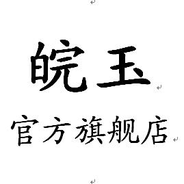 皖玉家具旗舰店