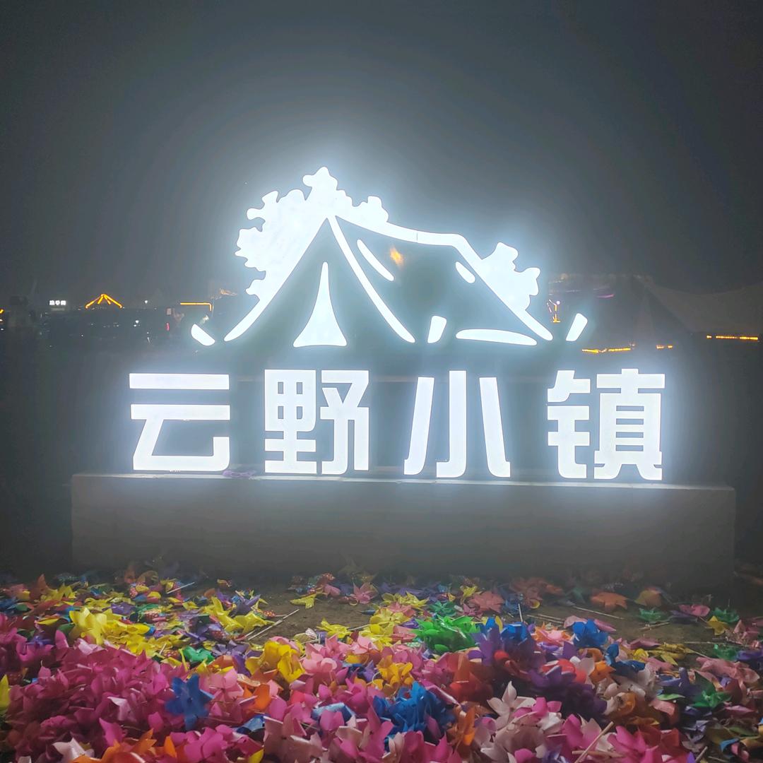 忻盖同州