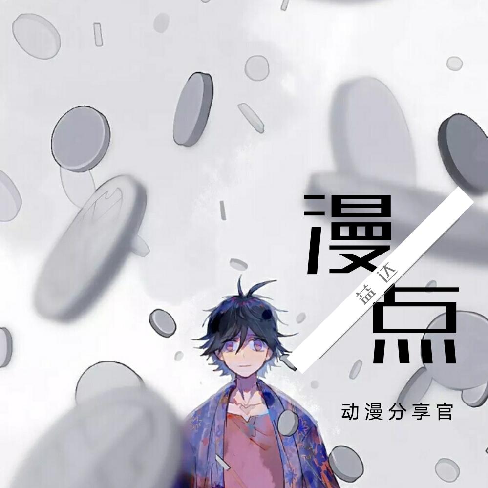 漫点益达
