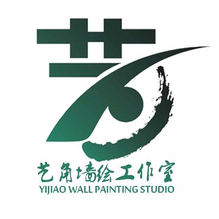 艺角墙绘工作室