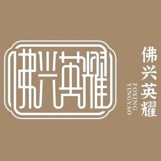 广州酒店用品展（主办方）