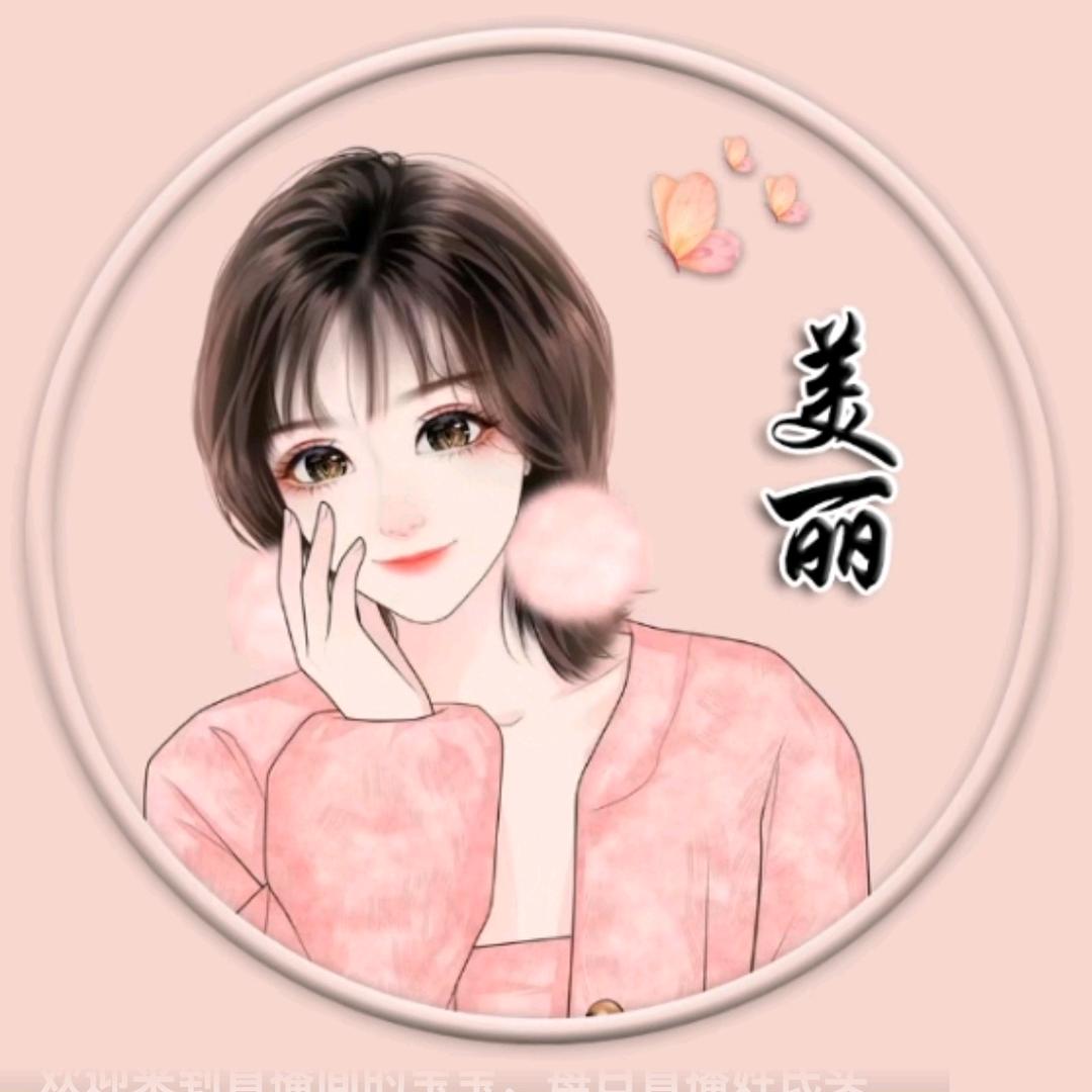 美丽动人