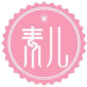 素儿专营店