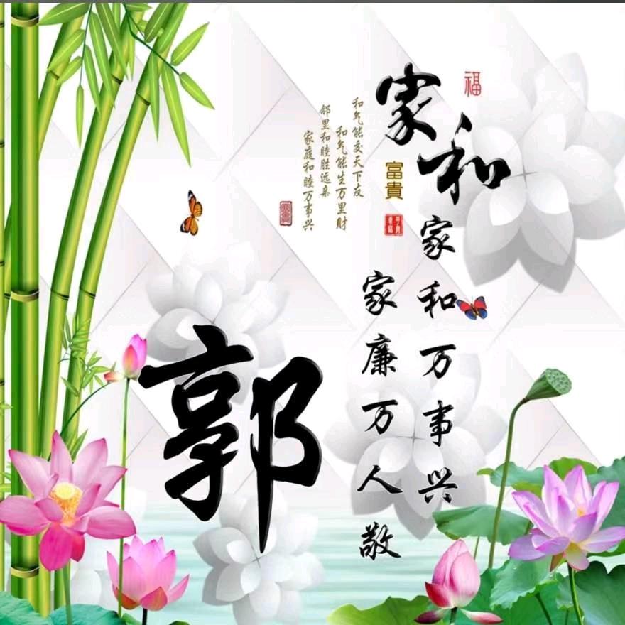 一笑而郭