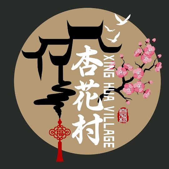 青州杏花村景区（旅游度假区）